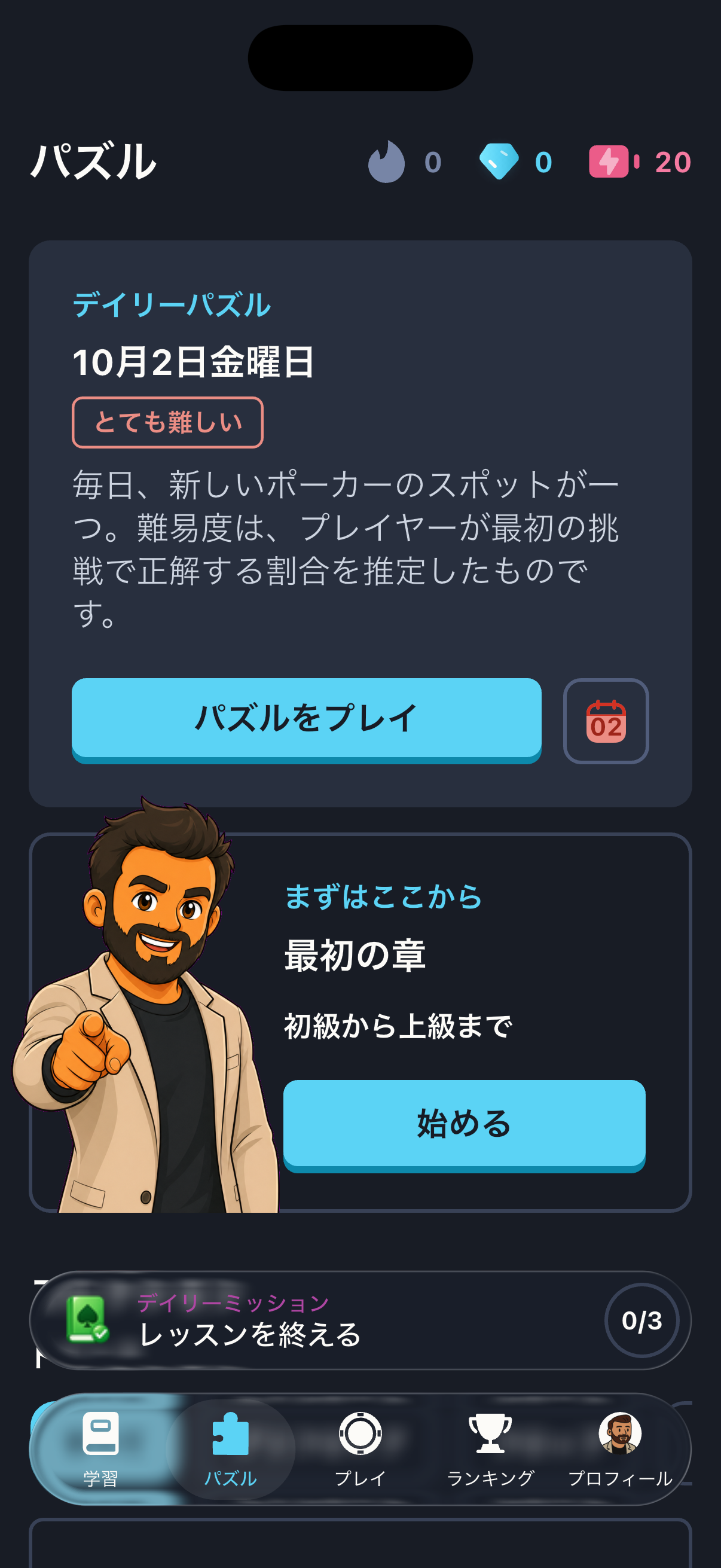 「パズル」タブで、10月2日金曜日のデイリーパズルが難易度「とても難しい」と表示され、「パズルをプレイ」ボタンがあります。