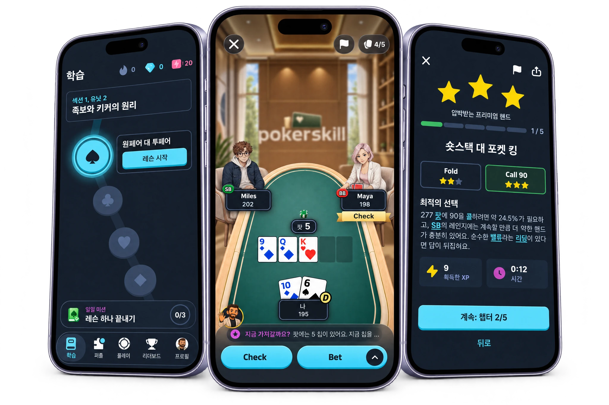 Poker Skill 포커 앱이 켜진 휴대폰 세 대. ‘원페어 대 투페어’ 레슨, Coach Max가 지금 팟을 가져갈지 묻는 ‘AI와 연습’ 핸드, 그리고 콜이 최적의 선택인 ‘숏스택 대 포켓 킹’ 퍼즐이 보여요.